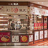 「たい焼き 鉄次」大丸東京店