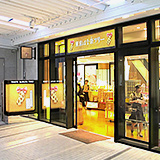 「東京ばな奈ツリー」東京ソラマチ店